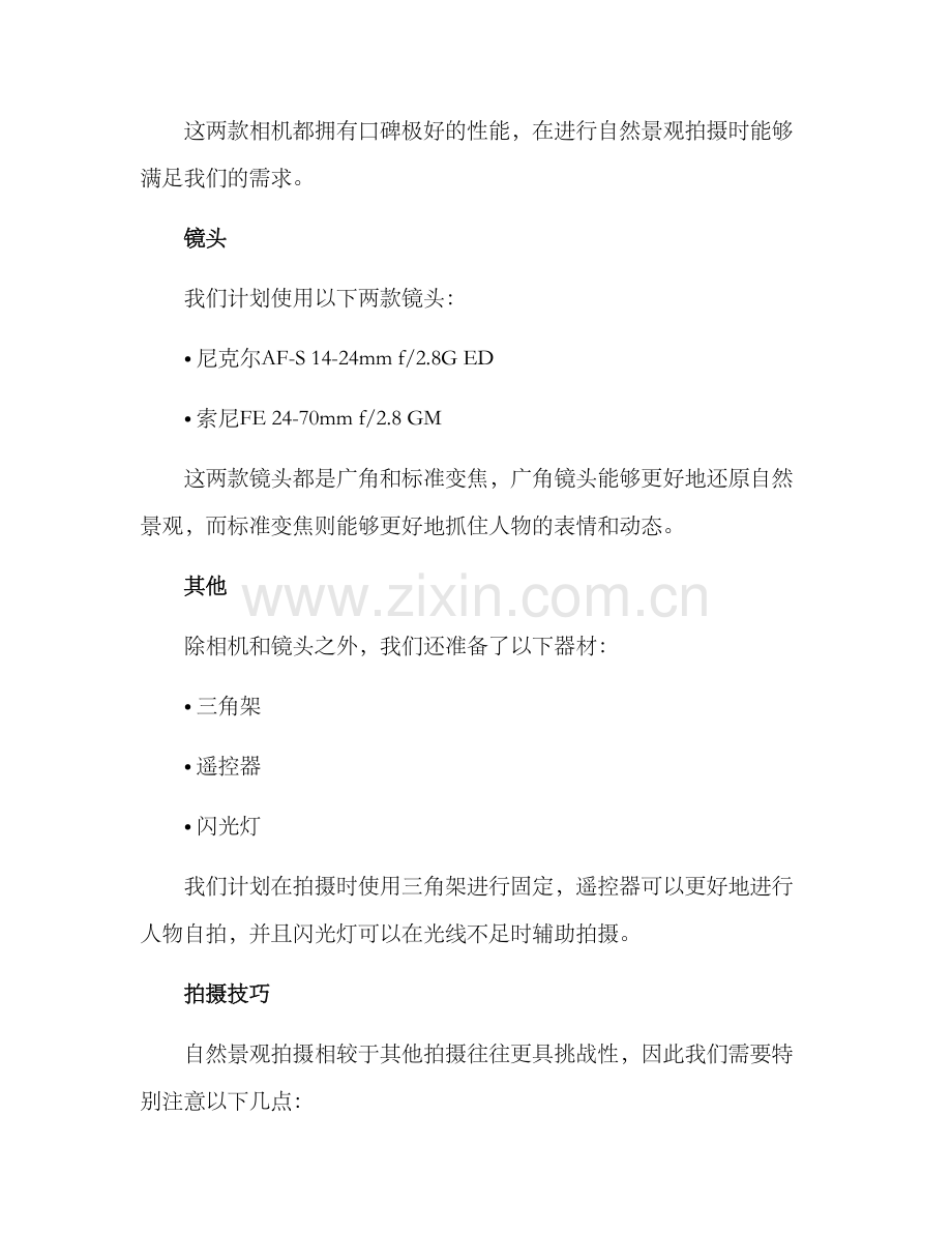 年会旅行拍摄方案.docx_第2页