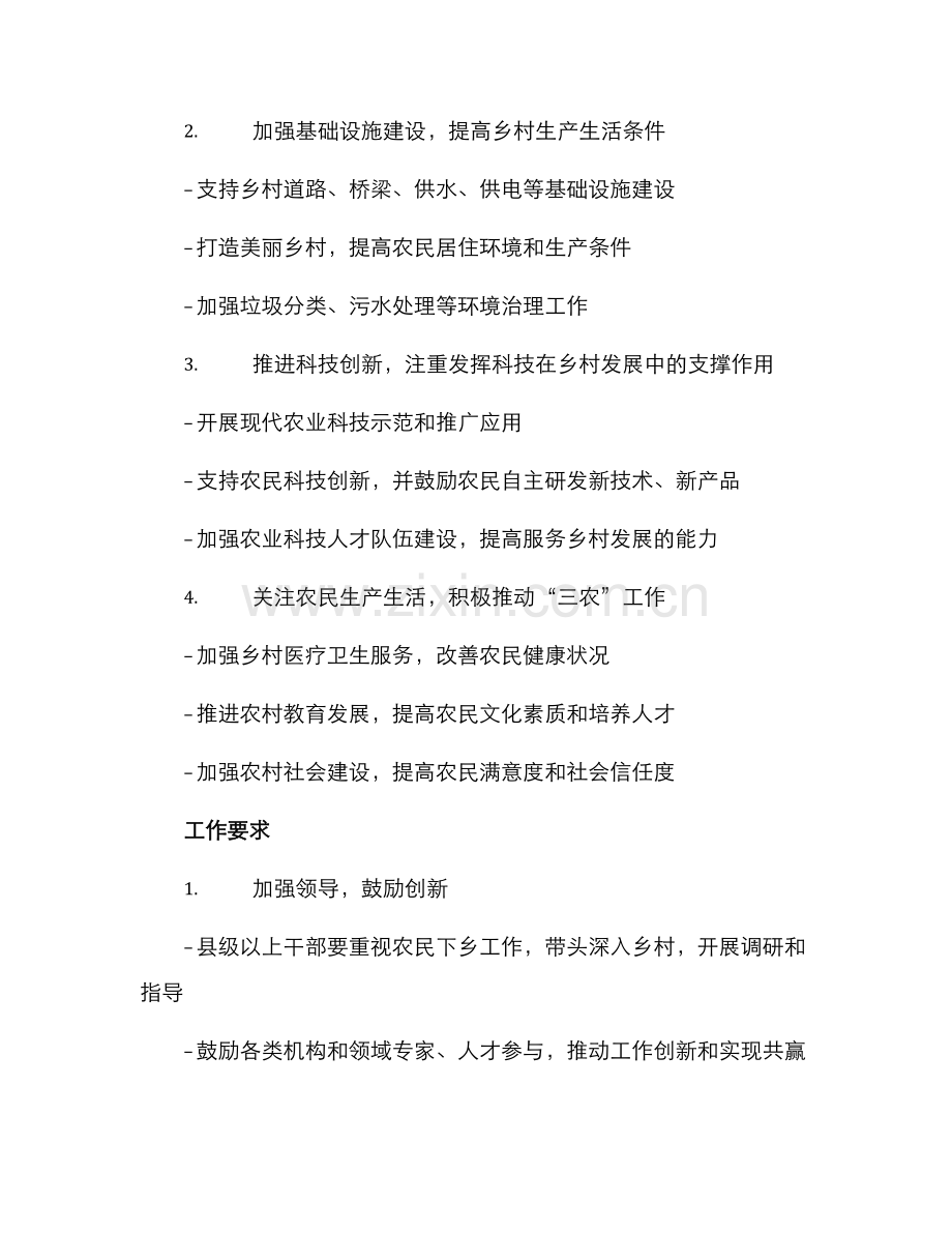 农民下乡工作方案.docx_第2页