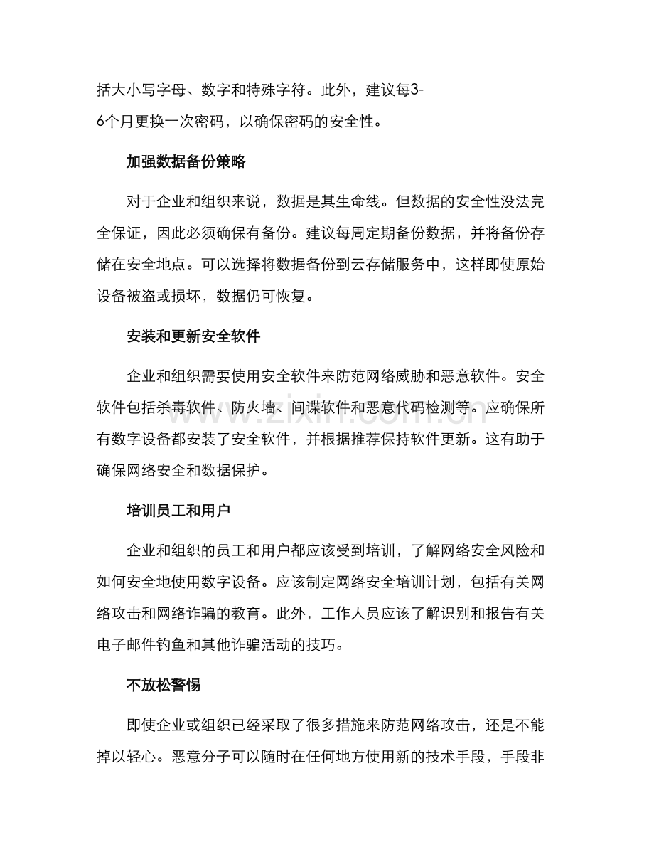 全网危机处理方案.docx_第2页