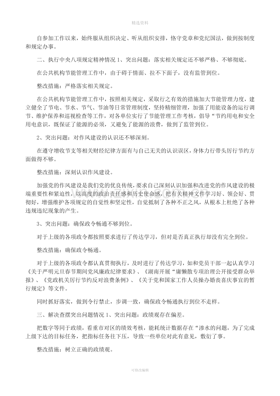 单位整改措施报告模板范文.docx_第2页