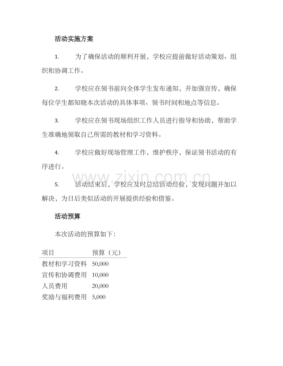 老师开学领书活动方案.docx_第2页
