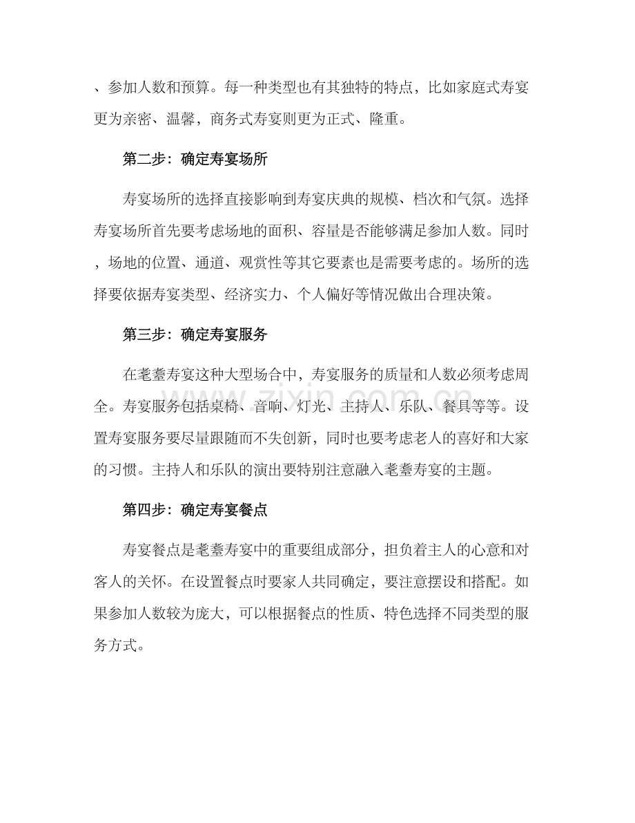 耄耋寿宴策划方案.docx_第2页