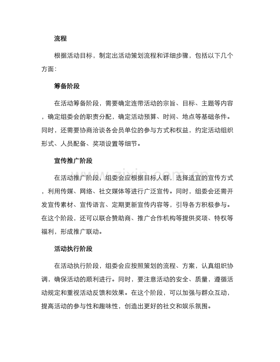 联名麻将活动策划方案.docx_第2页