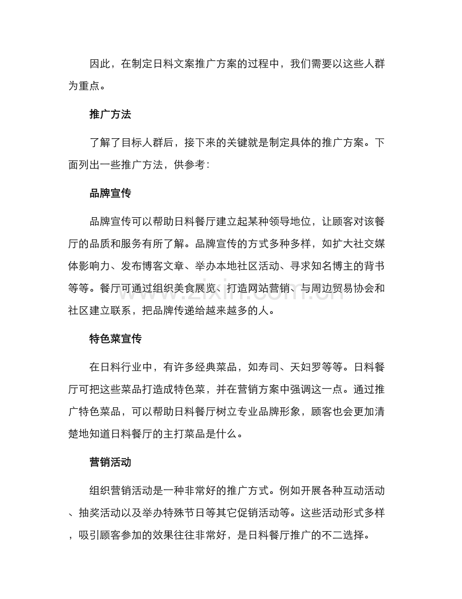 日料文案推广方案.docx_第2页