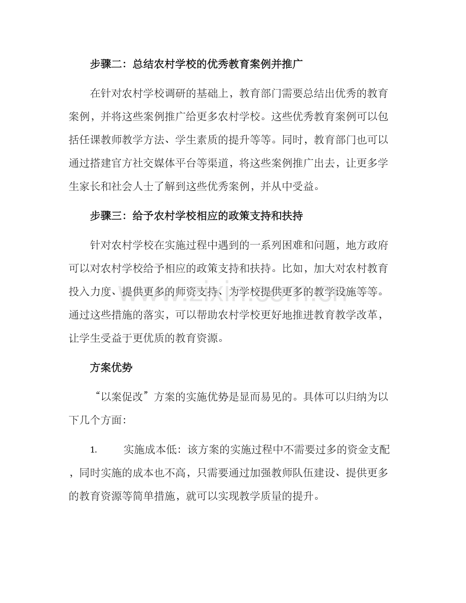 农村学校以案促改方案.docx_第2页