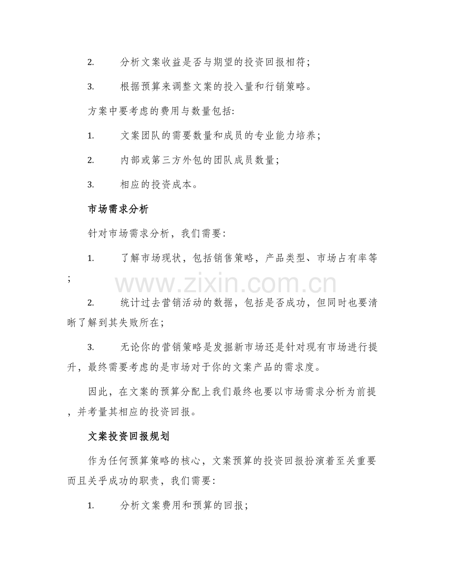 分店文案预算方案.docx_第2页