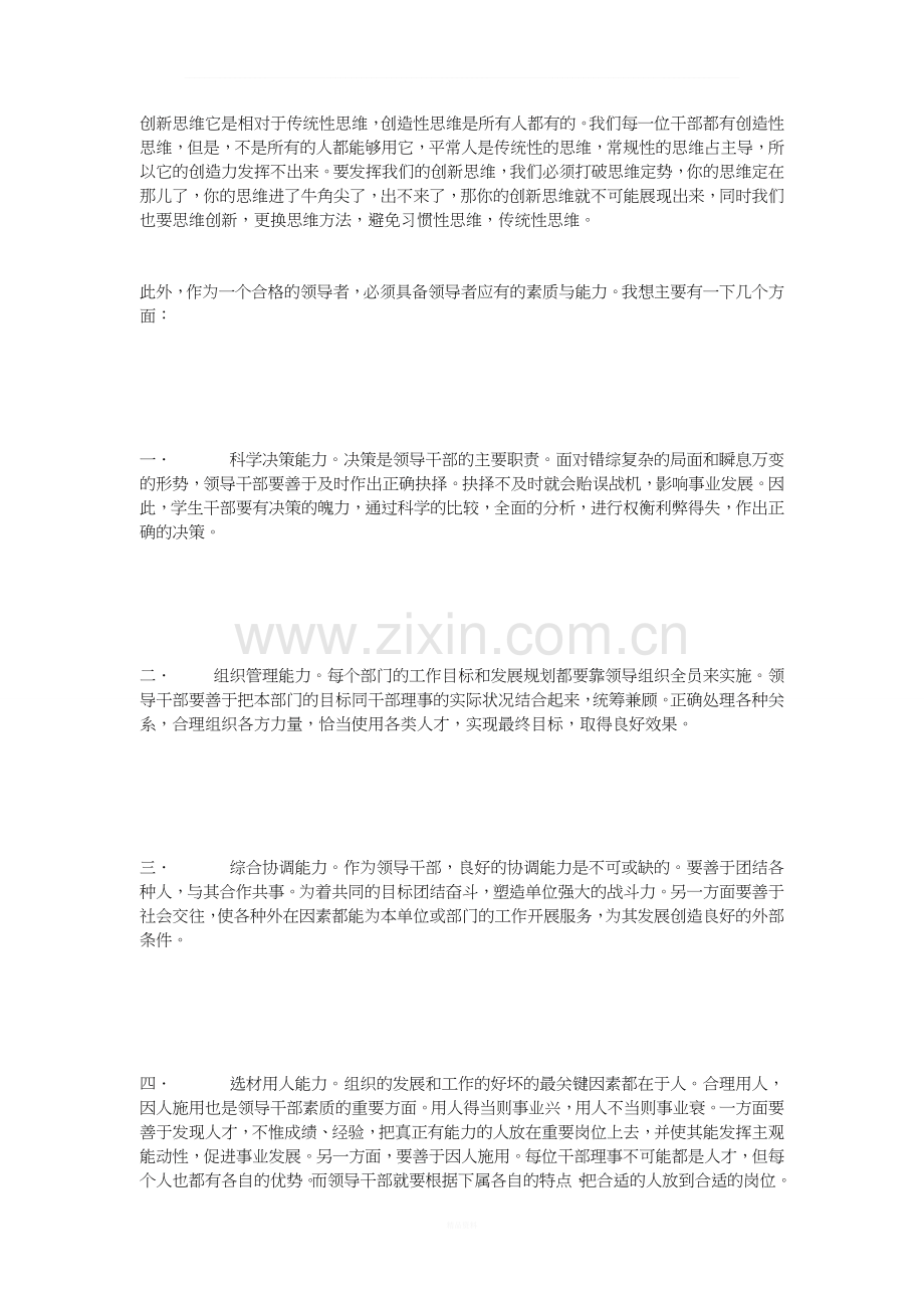 大学生骨干培训班培训心得.doc_第2页