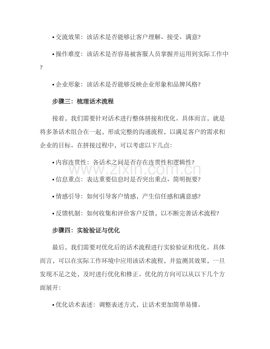 客户话术分析方案.docx_第2页