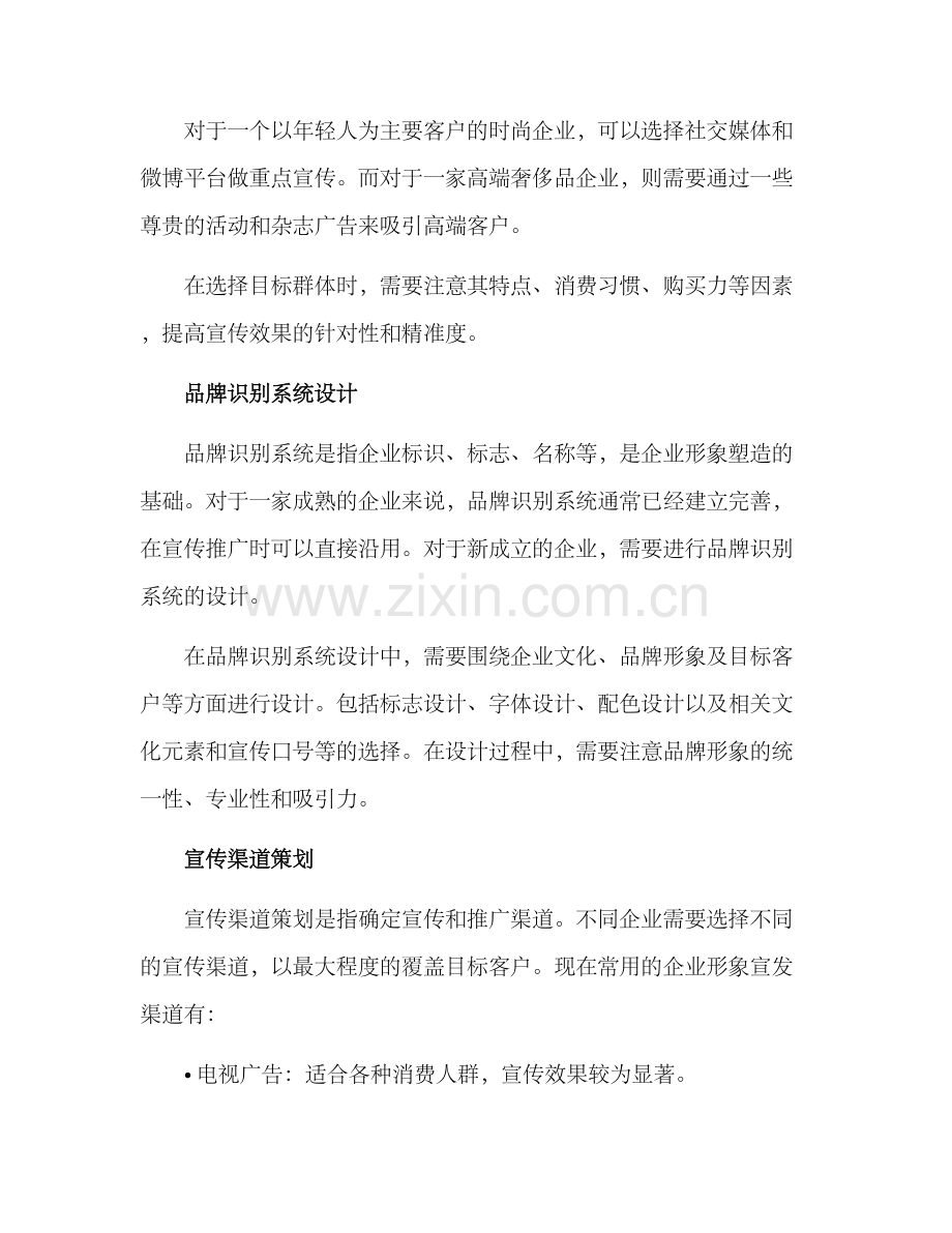 企业形象宣发方案.docx_第2页