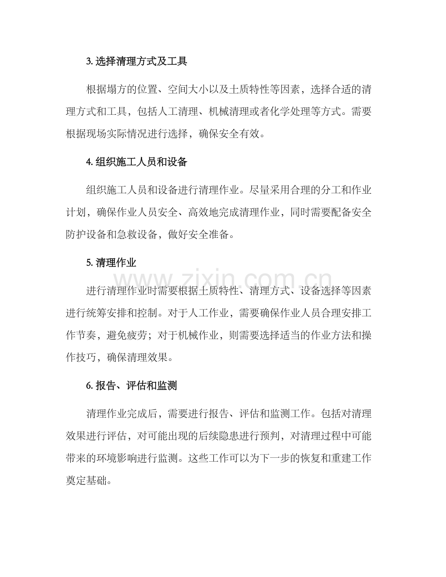 清理土质塌方方案.docx_第2页