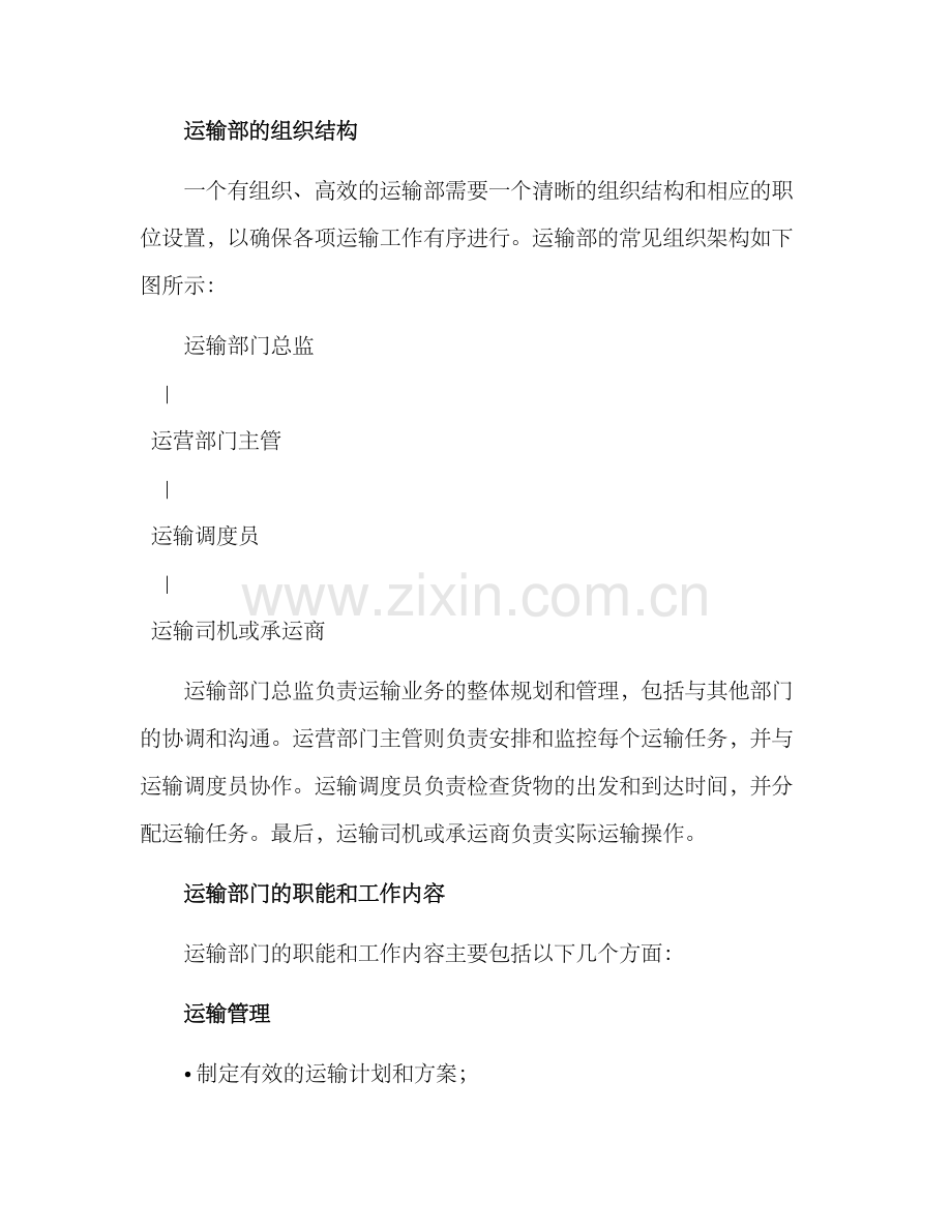 企业成立运输部方案.docx_第2页