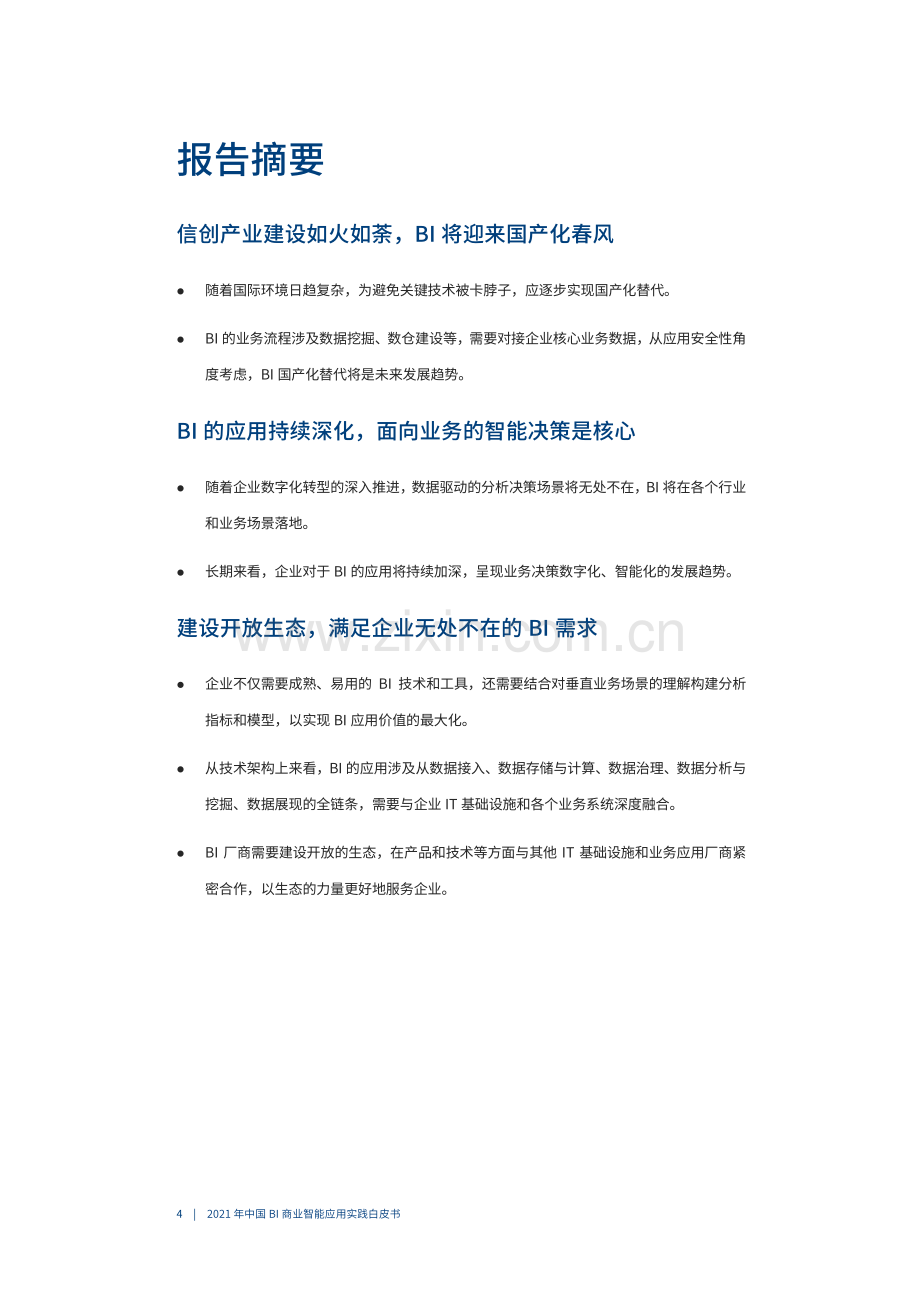 2021中国BI商业智能应用实践白皮书.pdf_第2页