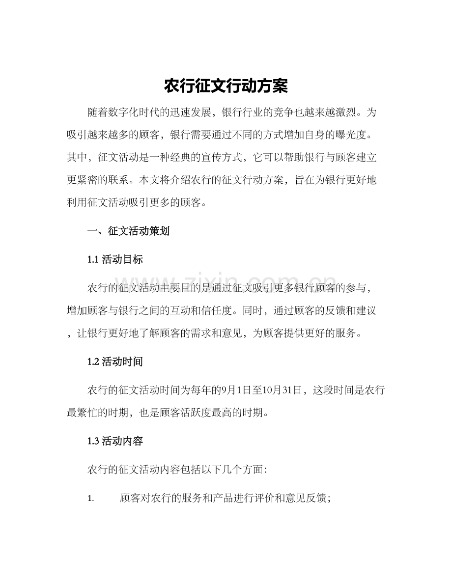 农行征文行动方案.docx_第1页