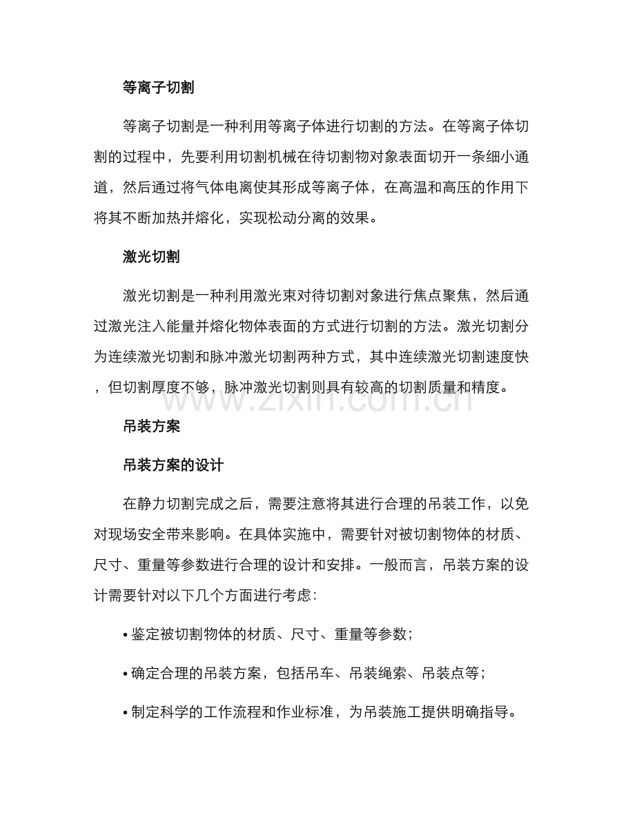 静力切割吊装方案.docx_第2页