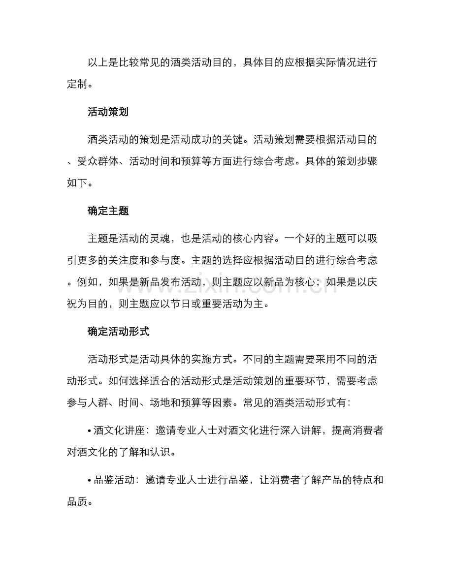 酒类活动庆典方案.docx_第2页