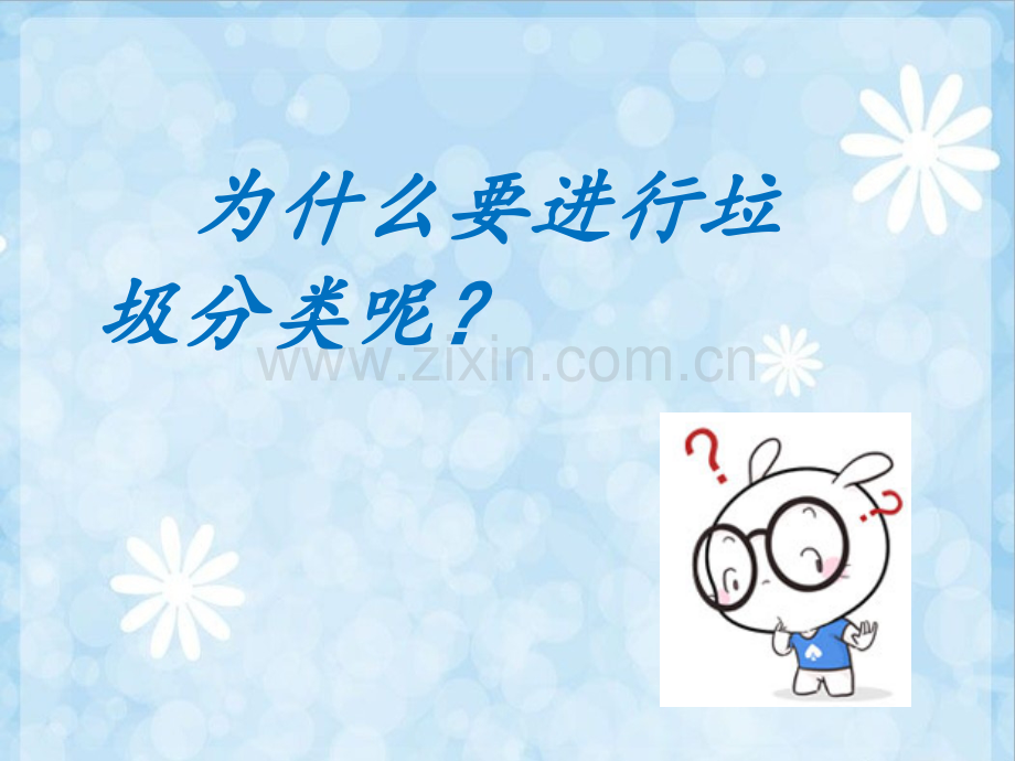 小学生垃圾分类PPT23085.ppt_第2页