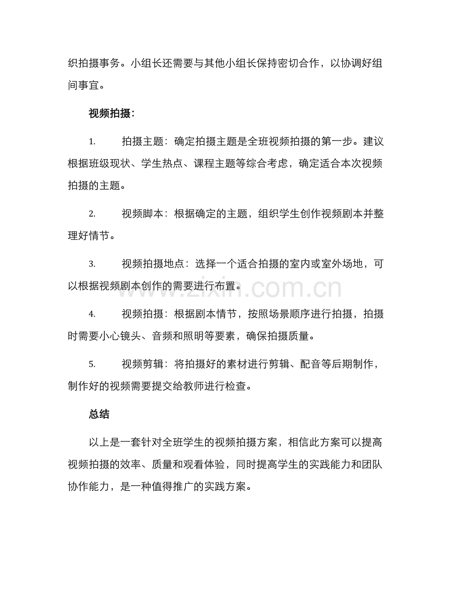 全班视频拍摄方案.docx_第2页