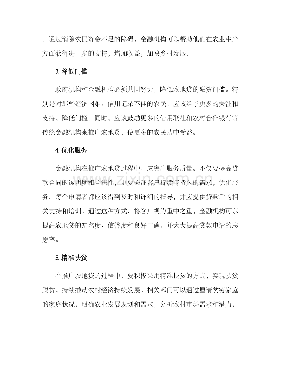 农地贷推广方案.docx_第2页