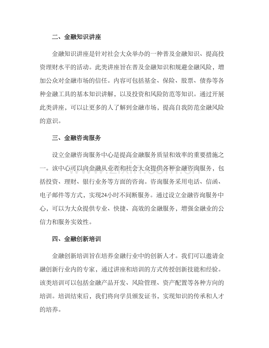 开展金融活动方案.docx_第2页