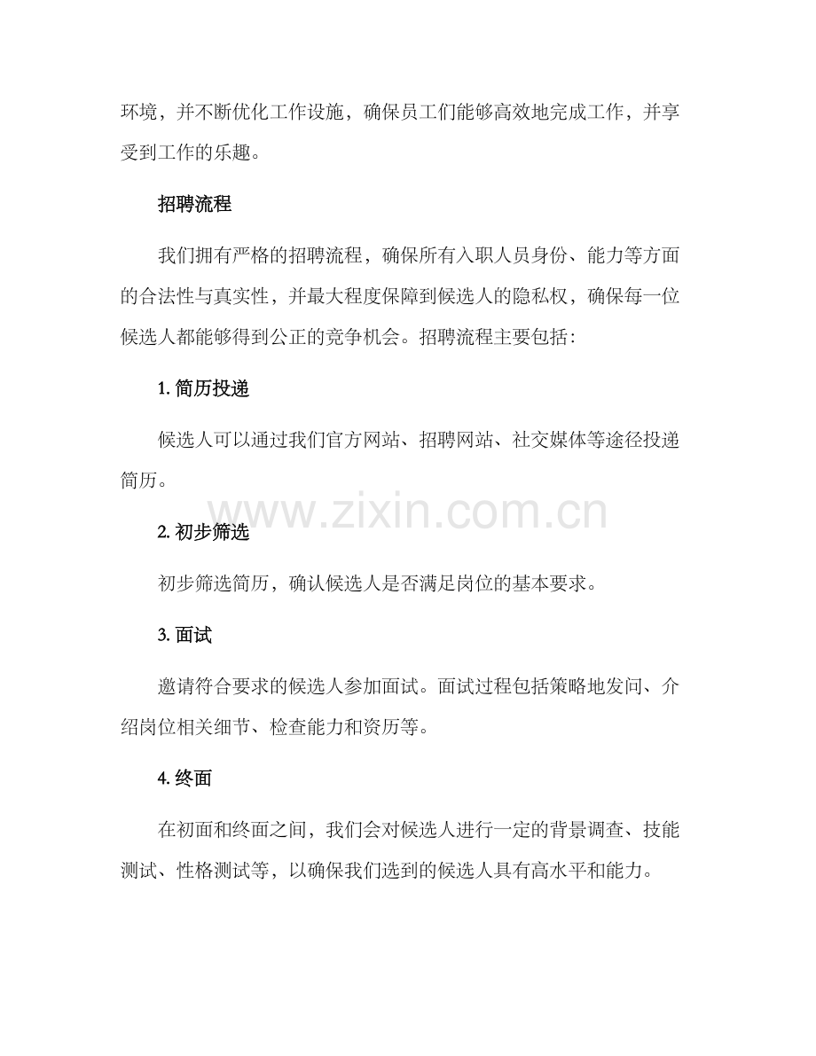 培训公司的招聘方案.docx_第2页