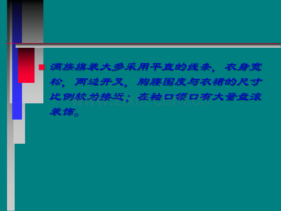 旗袍制作工艺.ppt_第2页