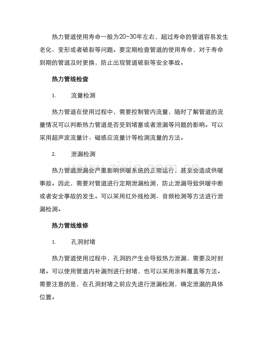 热力管线维护方案.docx_第2页