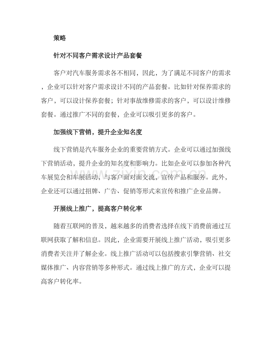 汽服营销方案.docx_第2页