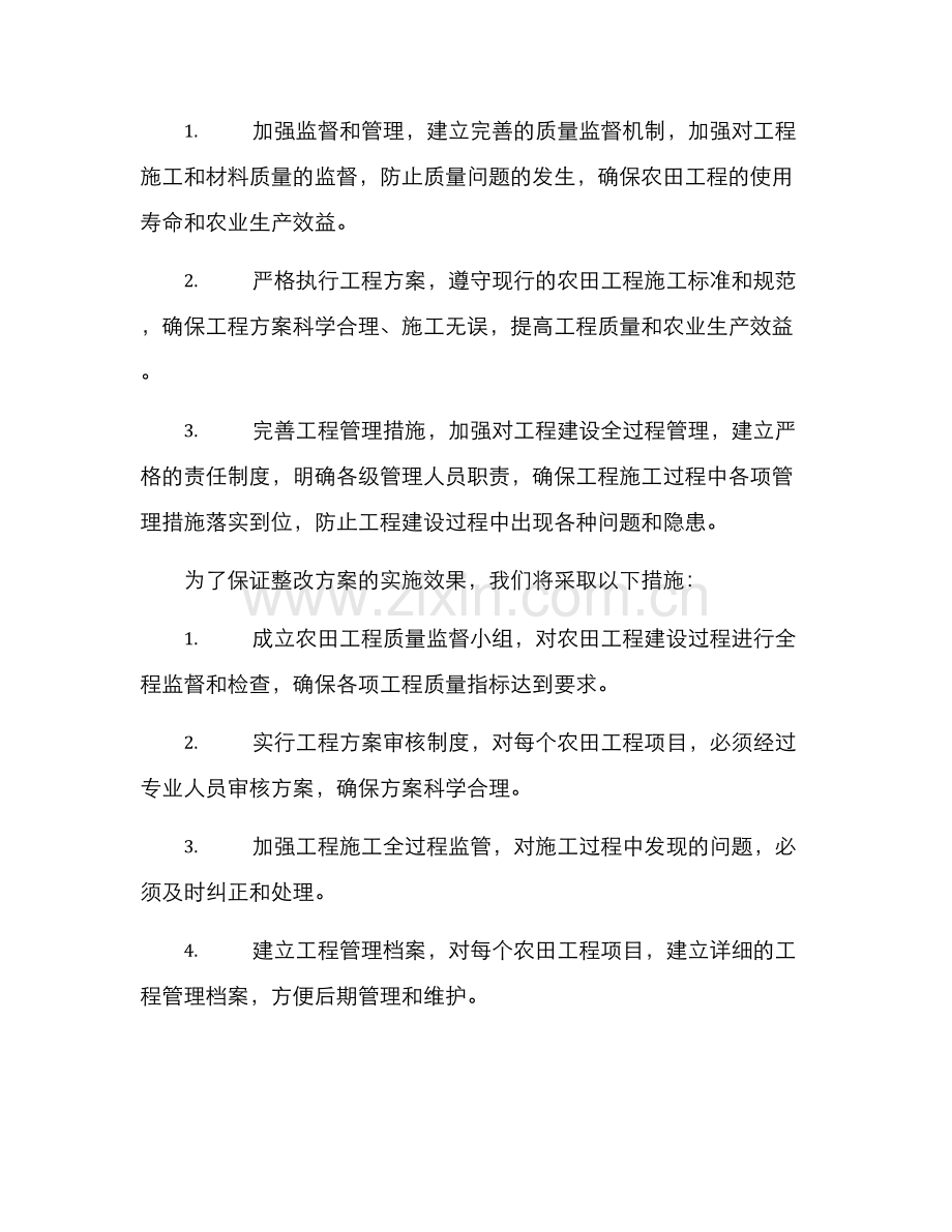 农田工程问题整改方案.docx_第2页