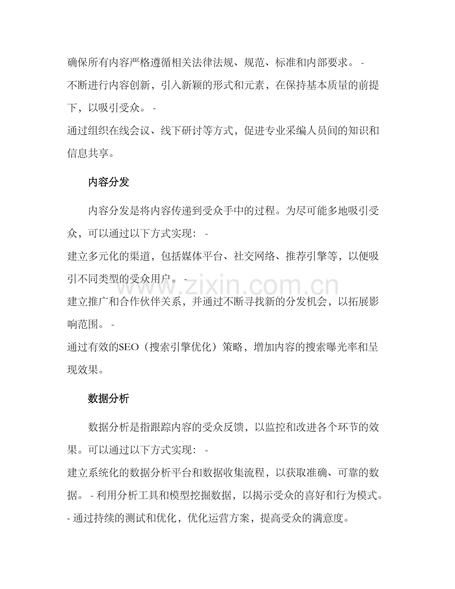 媒体集团运营方案.docx_第2页