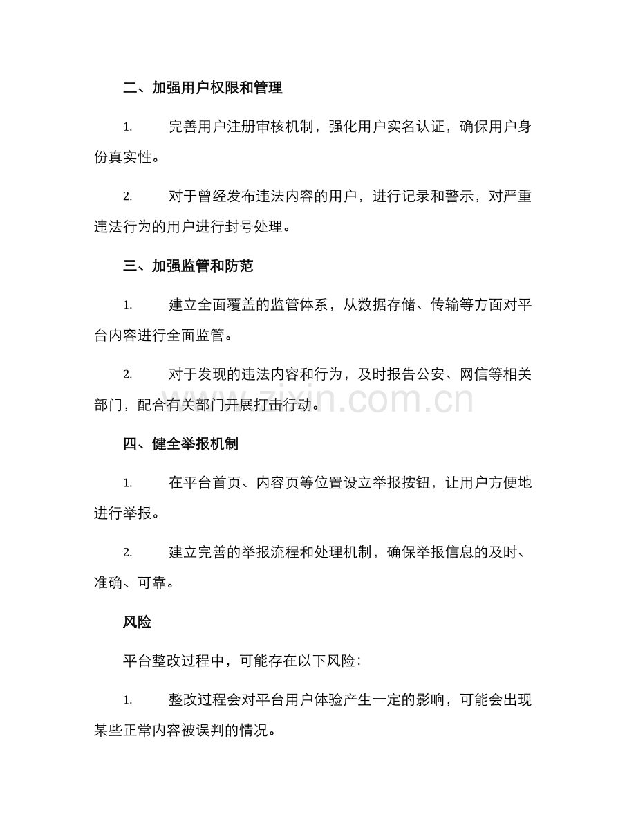 平台整改方案.docx_第2页