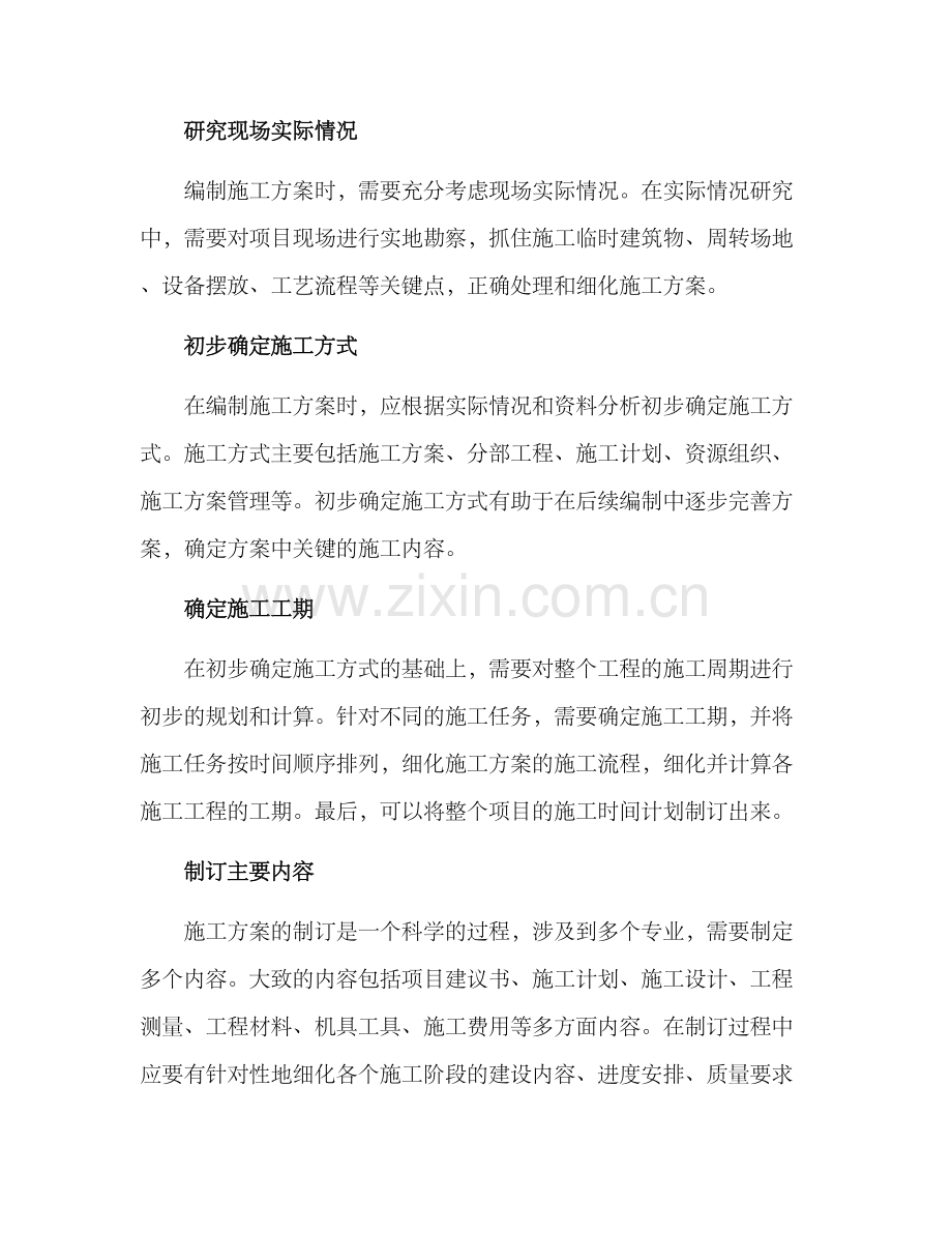 如何编制施工方案.docx_第2页