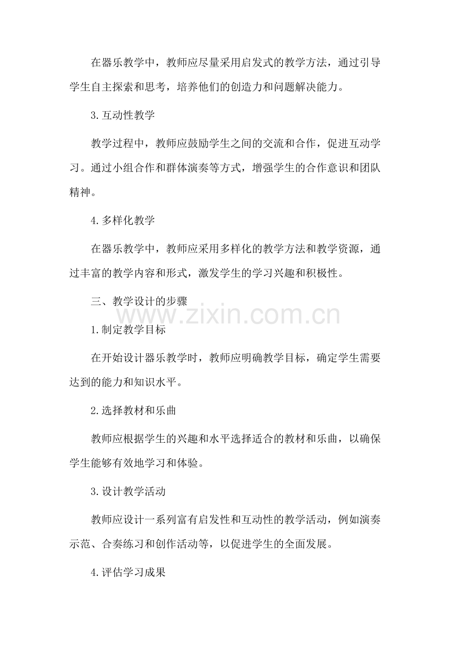 器乐的教学设计.docx_第2页