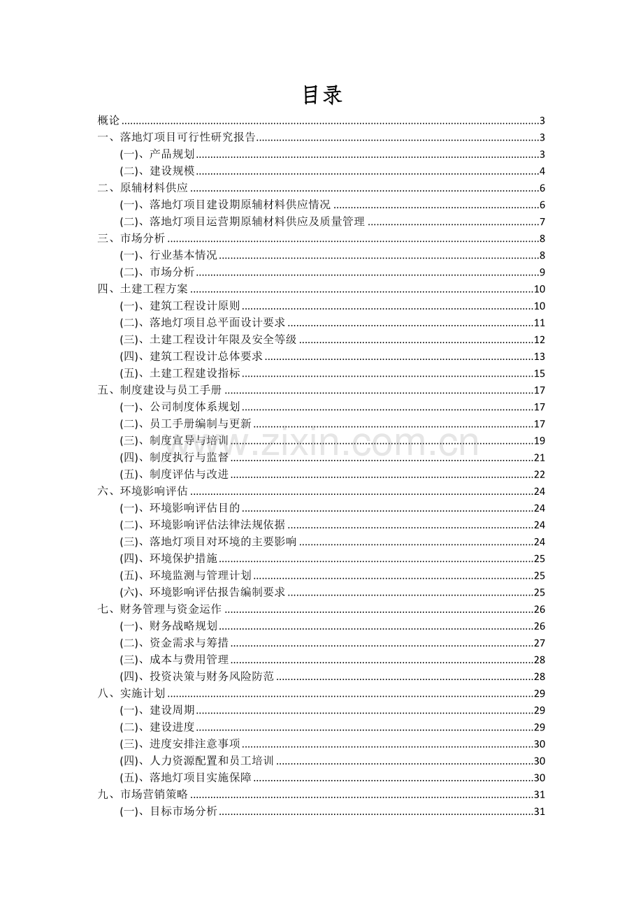 2024年落地灯项目深度研究分析报告.docx_第2页