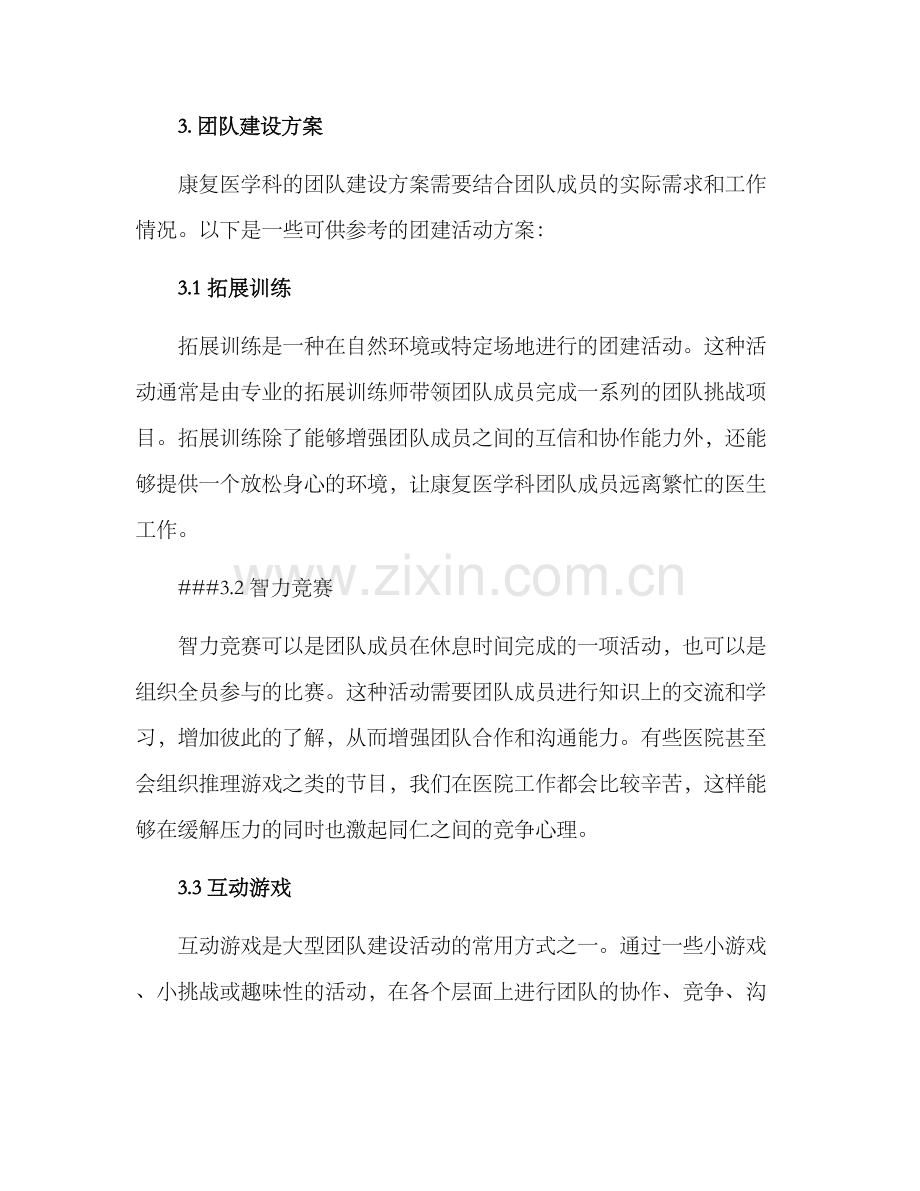 康复医学科团建方案.docx_第2页