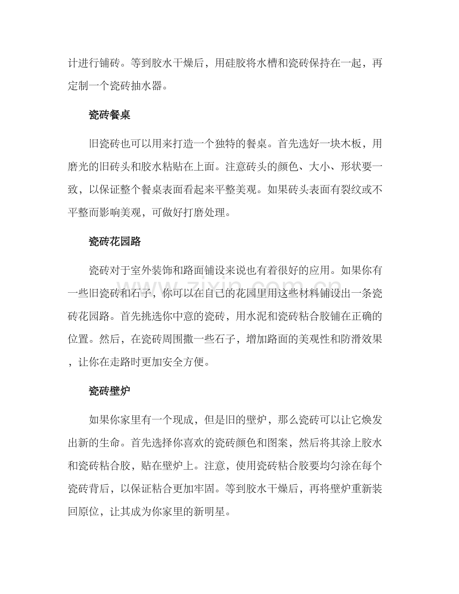 旧瓷砖改造处理方案.docx_第2页