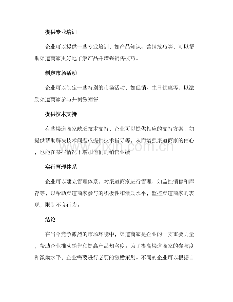 渠道成员激励策划方案.docx_第2页