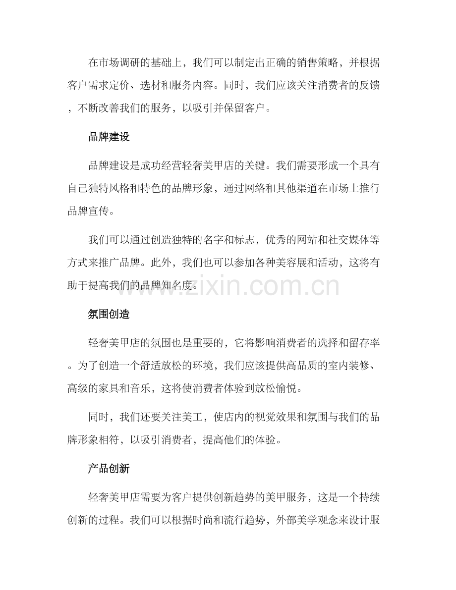 轻奢美甲店经营方案.docx_第2页