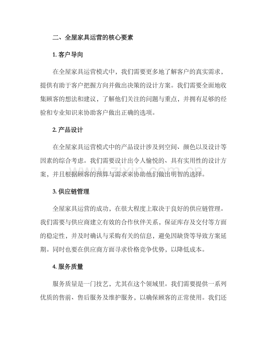 全屋家具运营方案.docx_第2页