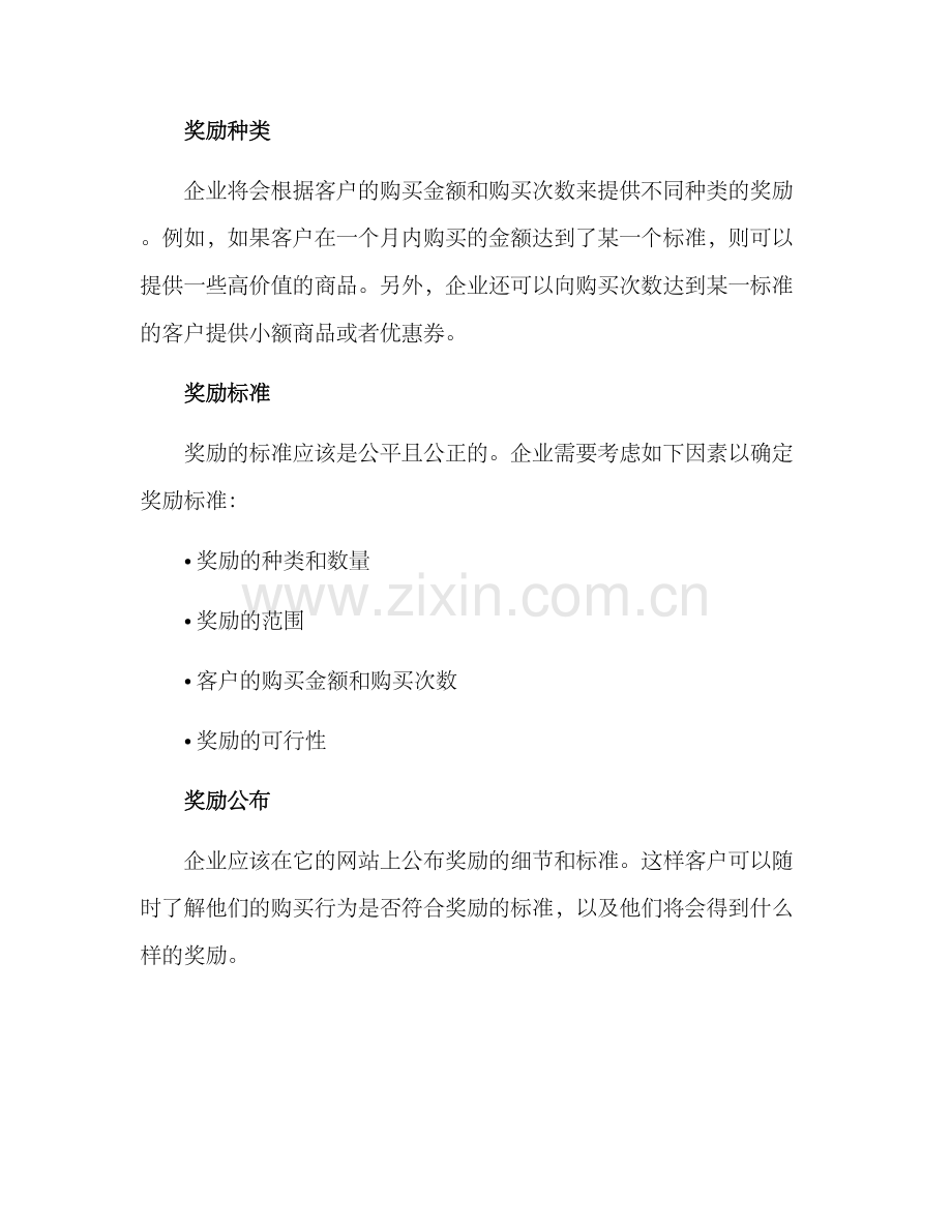 客户月度奖励方案.docx_第2页