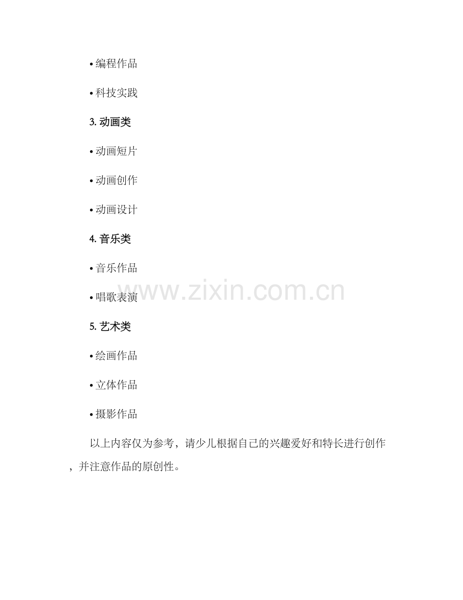 少儿展览投稿方案.docx_第2页