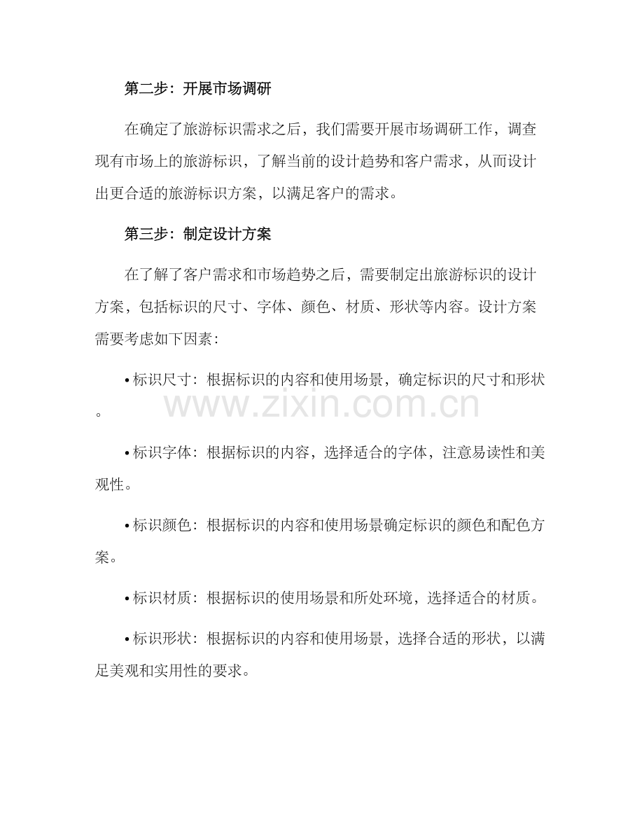 旅游标识定制方案.docx_第2页