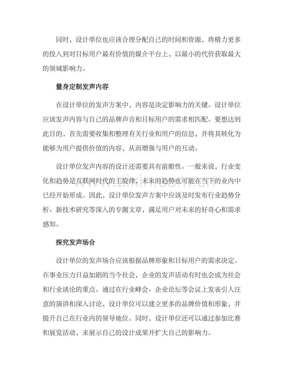 设计单位发声方案.docx_第2页