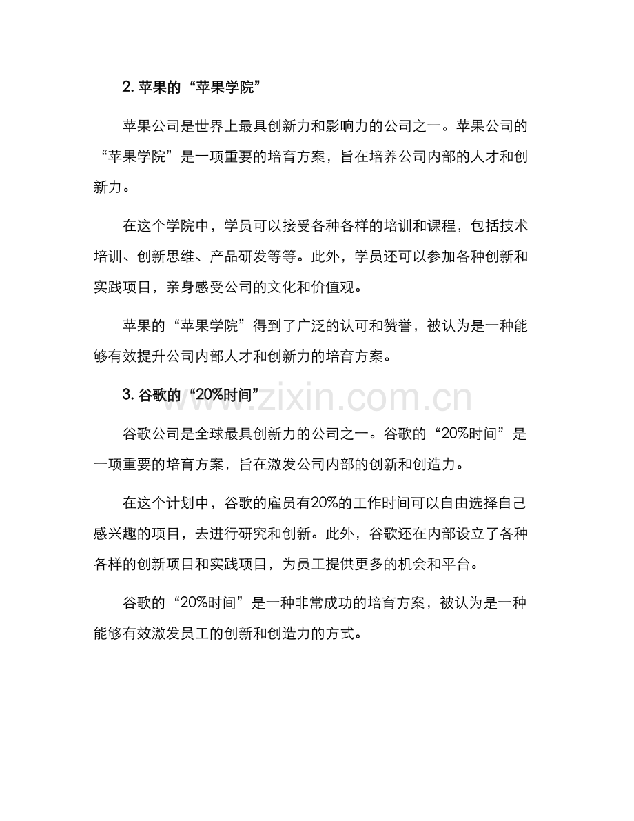 领先企业培育方案.docx_第2页