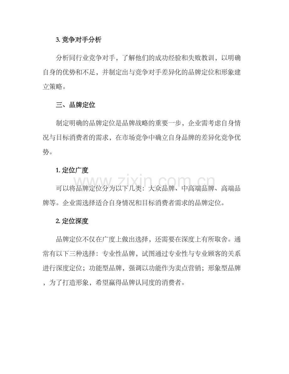 品牌打造分析方案.docx_第2页