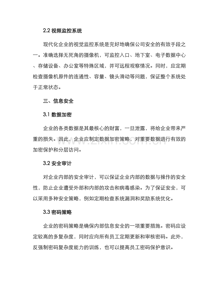 企业安保方案.docx_第2页