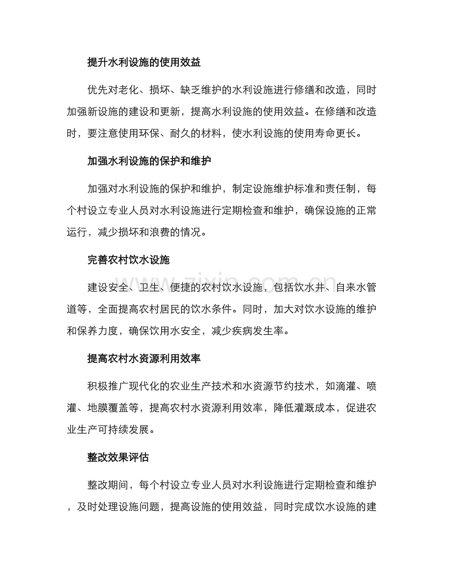 农村水利整改方案.docx_第2页