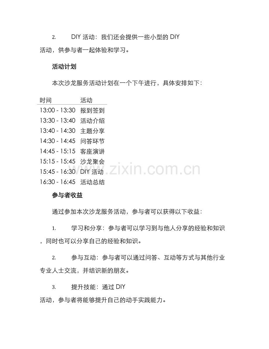 沙龙服务活动方案.docx_第2页