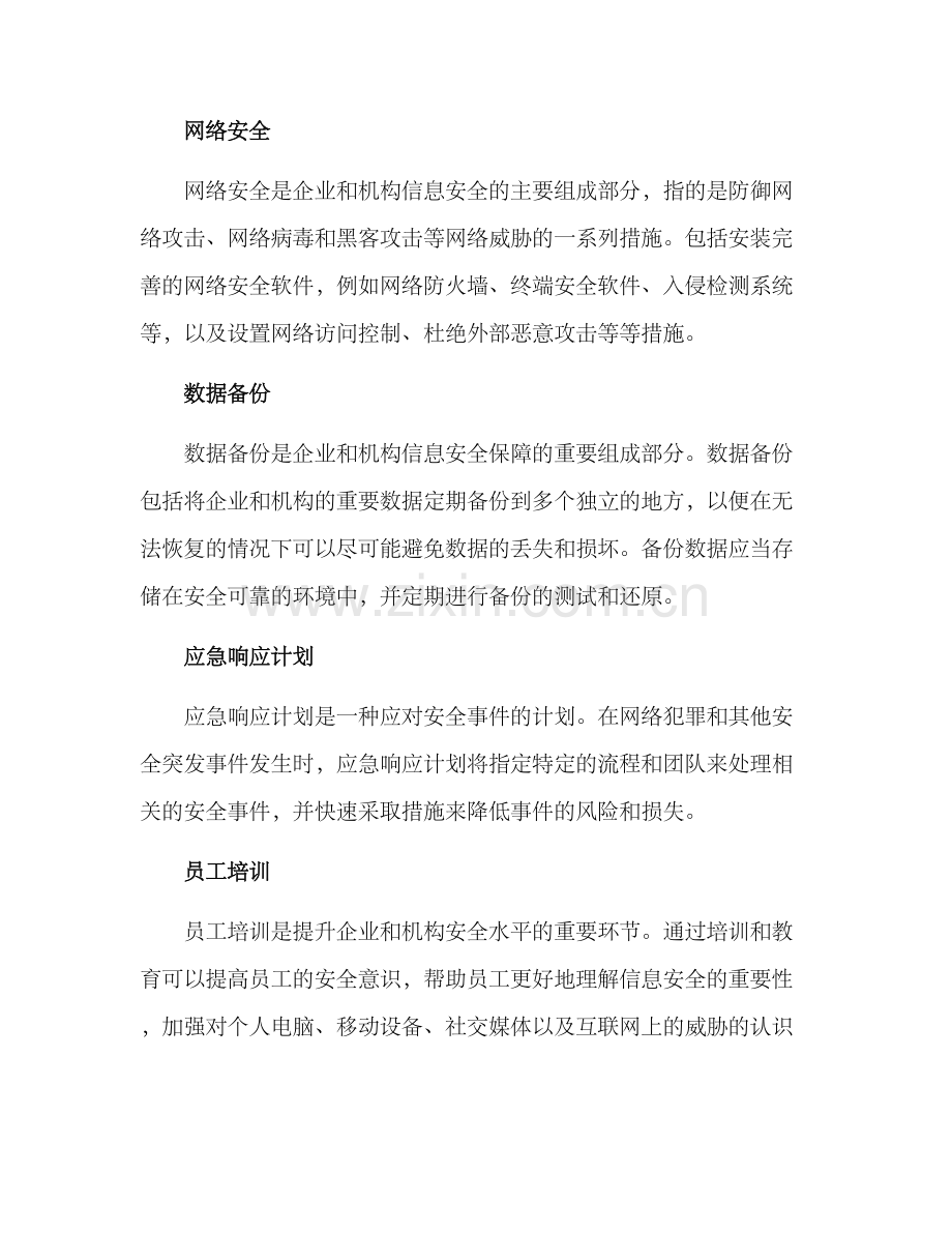 排查安保措施方案.docx_第2页
