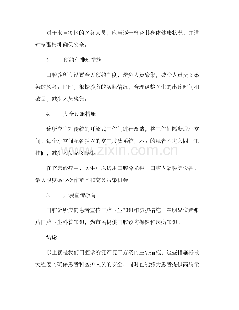 口腔诊所复产复工方案.docx_第2页
