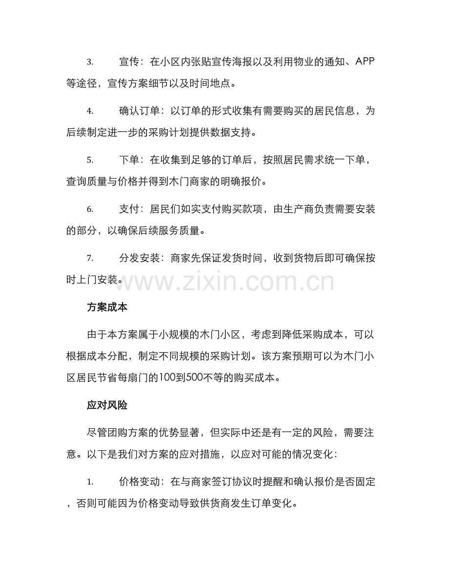 木门小区团购策划方案.docx_第2页
